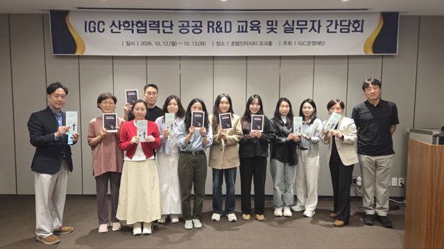 IGC 산학협력단 공공 R&D 교육 및 실무자 간담회 단체사진 1