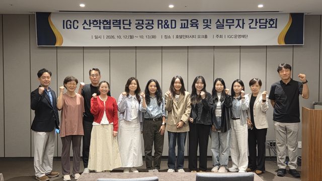 IGC 산학협력단 공공 R&D 교육 및 실무자 간담회 단체사진 5