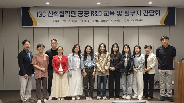 IGC 산학협력단 공공 R&D 교육 및 실무자 간담회 단체사진 6
