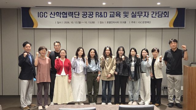 IGC 산학협력단 공공 R&D 교육 및 실무자 간담회 단체사진 7