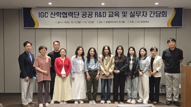 IGC 산학협력단 공공 R&D 교육 및 실무자 간담회 단체사진 8