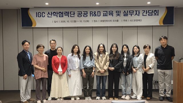IGC 산학협력단 공공 R&D 교육 및 실무자 간담회 단체사진 9